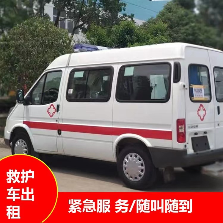 城区跨市救护车护送转院租赁